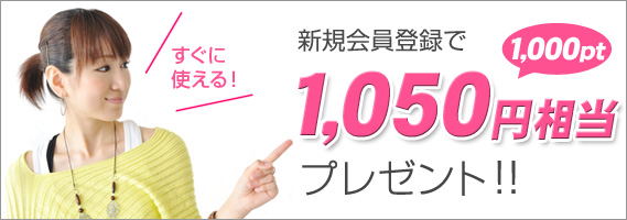 無料会員登録