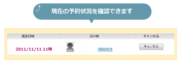 現在の予約状況を確認できます